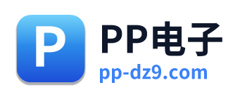 PP电子 Logo